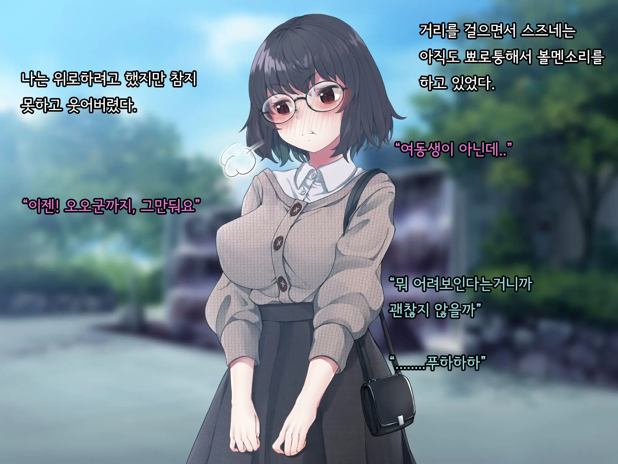 Bungaku Shoujo Suzune No Daigaku Seikatsu | 문학소녀 스즈네의 대학성활